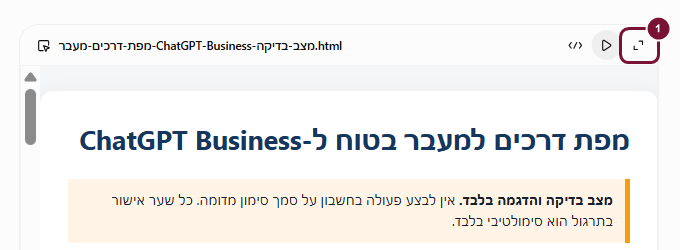 קובץ מפת הדרכים בתוך השיחה, עם כפתור ההגדלה