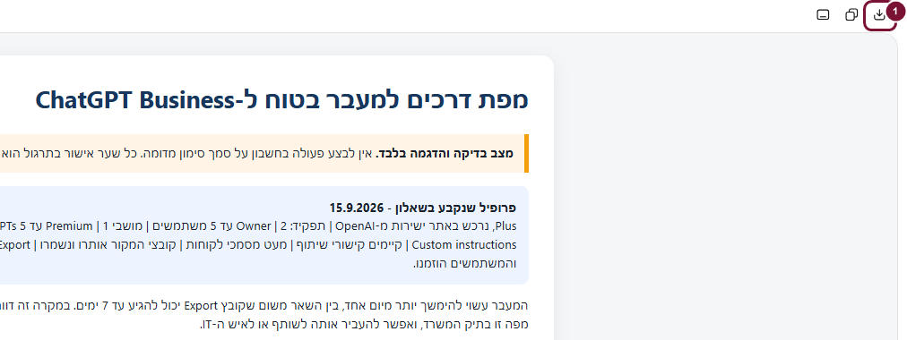 מפת הדרכים בתצוגה מלאה, עם כפתור ההורדה