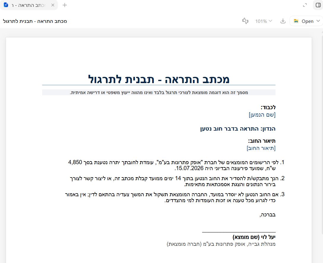 חלון תצוגת הקובץ שנוצר, עם חץ ההורדה בסרגל העליון.