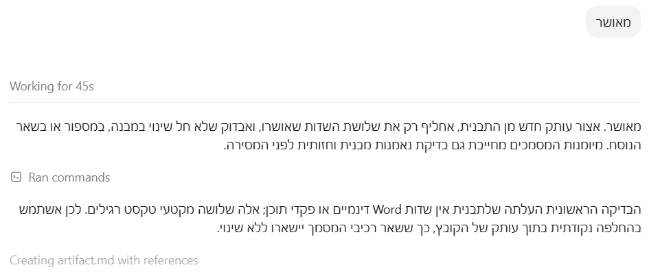 מיד אחרי האישור: Work מציג את התוכנית ומפעיל כלים.