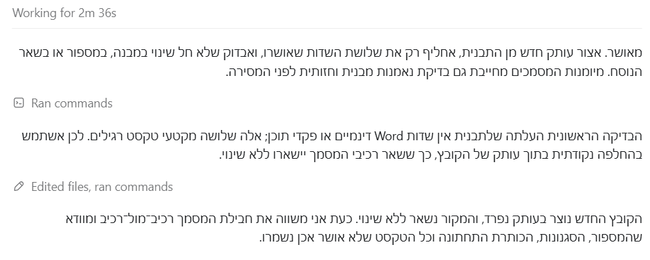 Work בודק את עצמו: השוואת המסמך רכיב מול רכיב לפני המסירה.