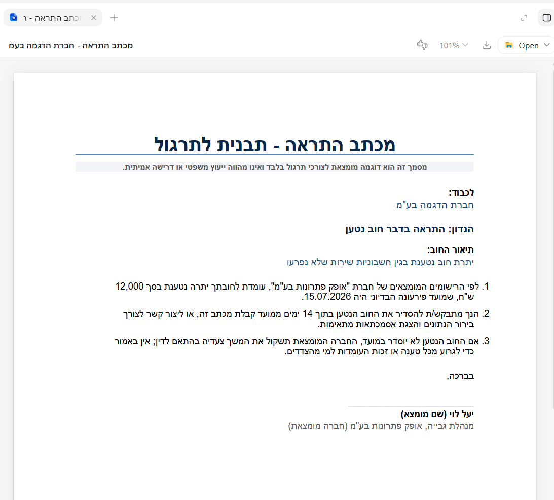 המכתב המוגמר: שלושת השדות הוחלפו וכל שאר המבנה נשמר.