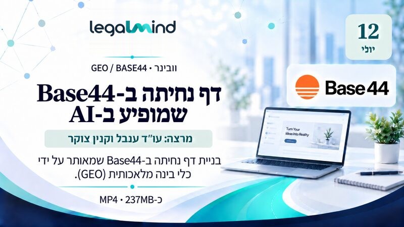 דף נחיתה ב-Base44 שמופיע ב-AI