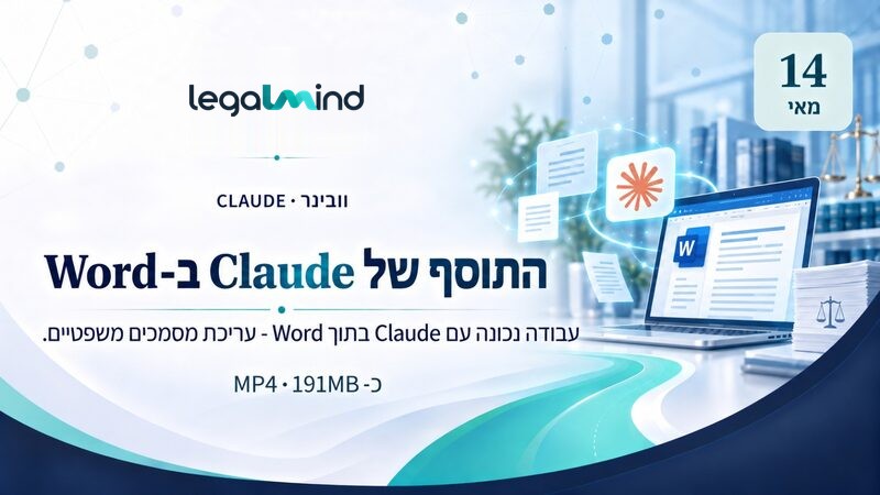 התוסף של Claude ב-Word