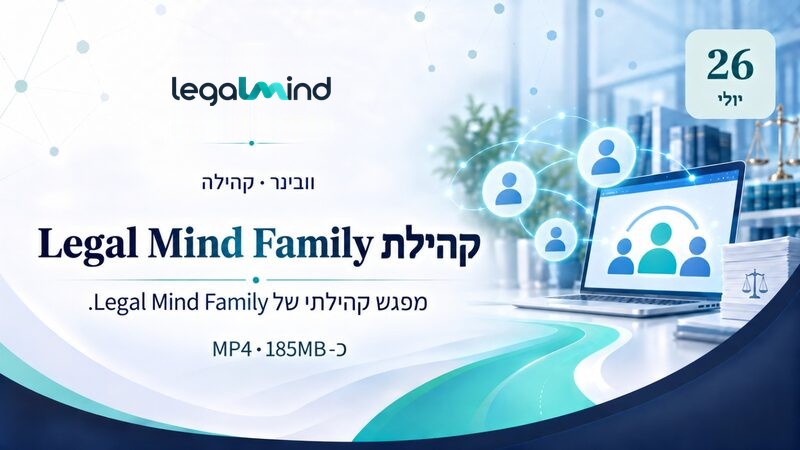 קהילת Legal Mind Family