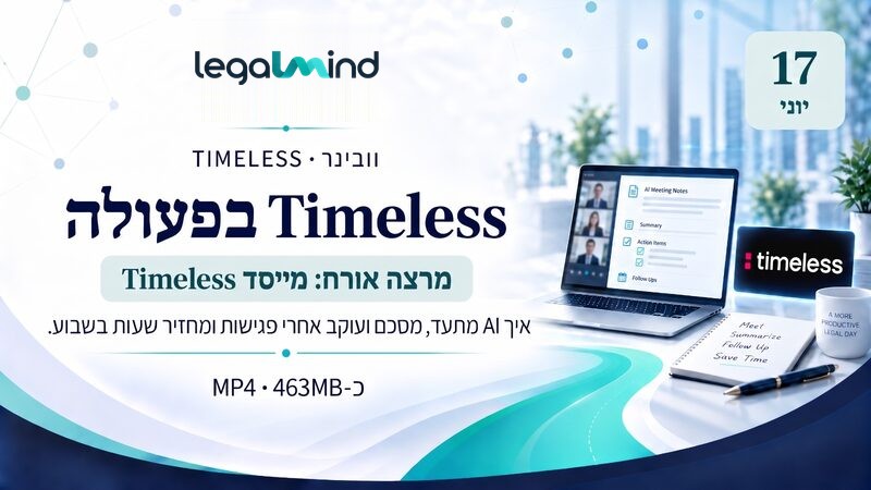 Timeless בפעולה